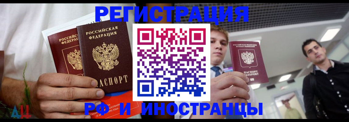временная регистрация купить в Зиме