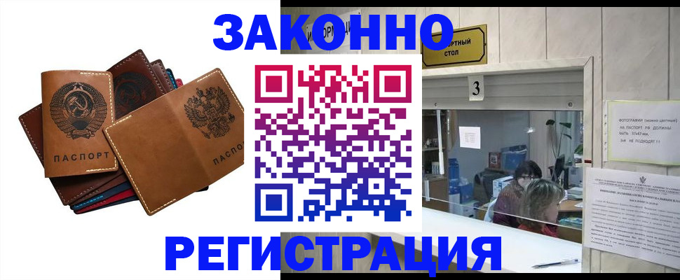 временная регистрация недорого в Зиме